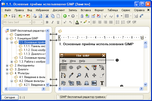 GIMP - бесплатный редактор графики