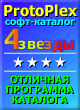 soft.protoplex.ru: 4 stars!
