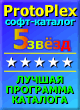 soft.protoplex.ru: 5 star